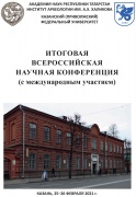 Археология Итоговая конференция Археология Итоговая конференция