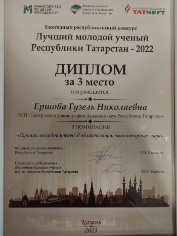Лучший молодой ученый – 2022