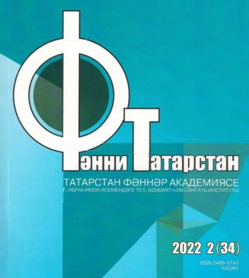 «Фәнни Татарстан» журналының икенче саны