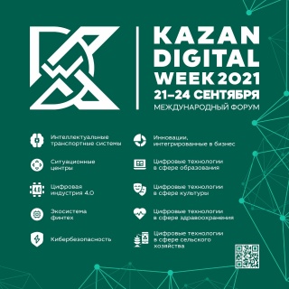 Казанда Kazan Digital Week-2021 Халыкара форумы узачак