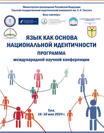 Милли үзаңның нигезе буларак – тел 