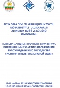 750-ЛЕТИЮ ОБРАЗОВАНИЯ ЗОЛОТООРДЫНСКОГО ГОСУДАРСТВА 750-ЛЕТИЮ ОБРАЗОВАНИЯ ЗОЛОТООРДЫНСКОГО ГОСУДАРСТВА