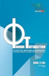 Фэнни татарстан №22020 тат Фэнни татарстан №22020 тат