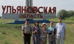 Комплексная экспедиция в Ульяновскую область